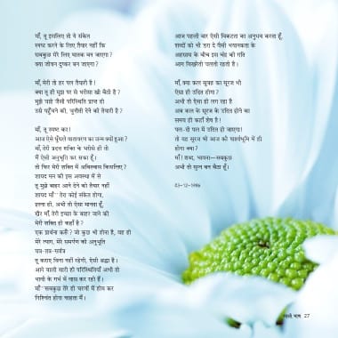 Page 26 Sakshi Bhav