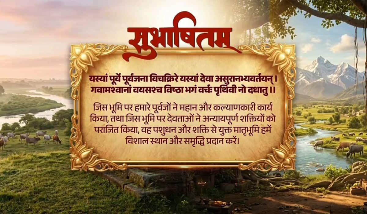 Prime Minister shares a Sanskrit Subhashitam highlighting the sacred legacy of our motherland and praying for universal prosperity