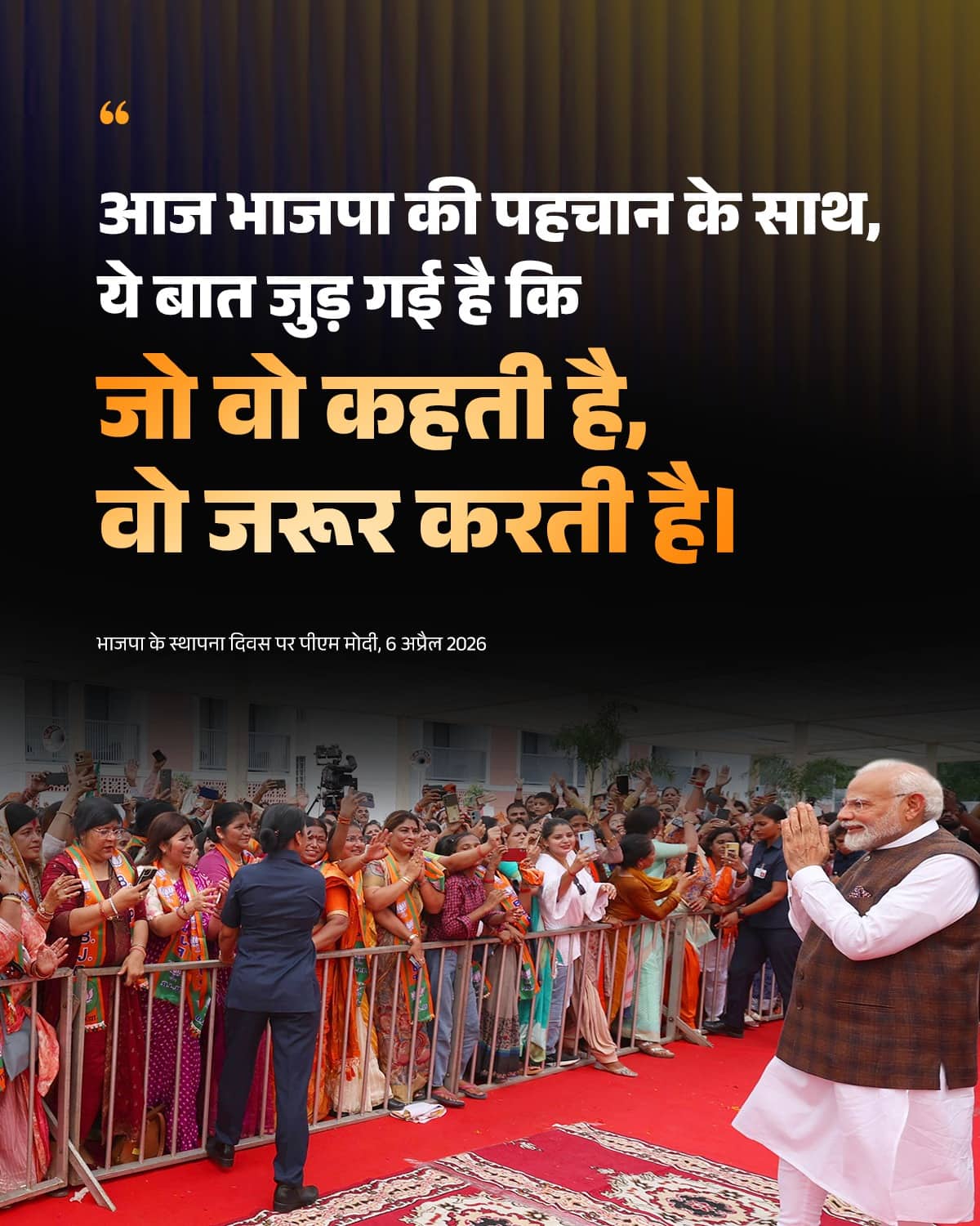 आज भाजपा की पहचान के साथ, ये बात जुड़ ग&hellip;