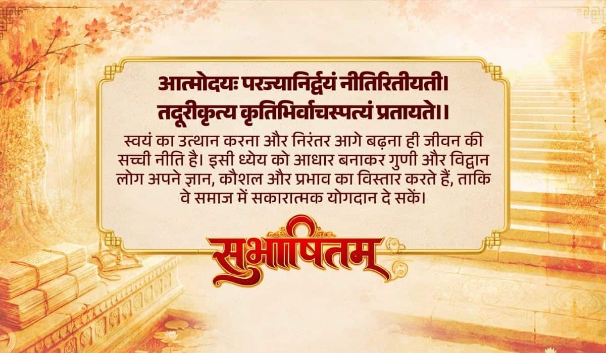 Prime Minister shares Sanskrit Subhashitam emphasizing on spiritual development