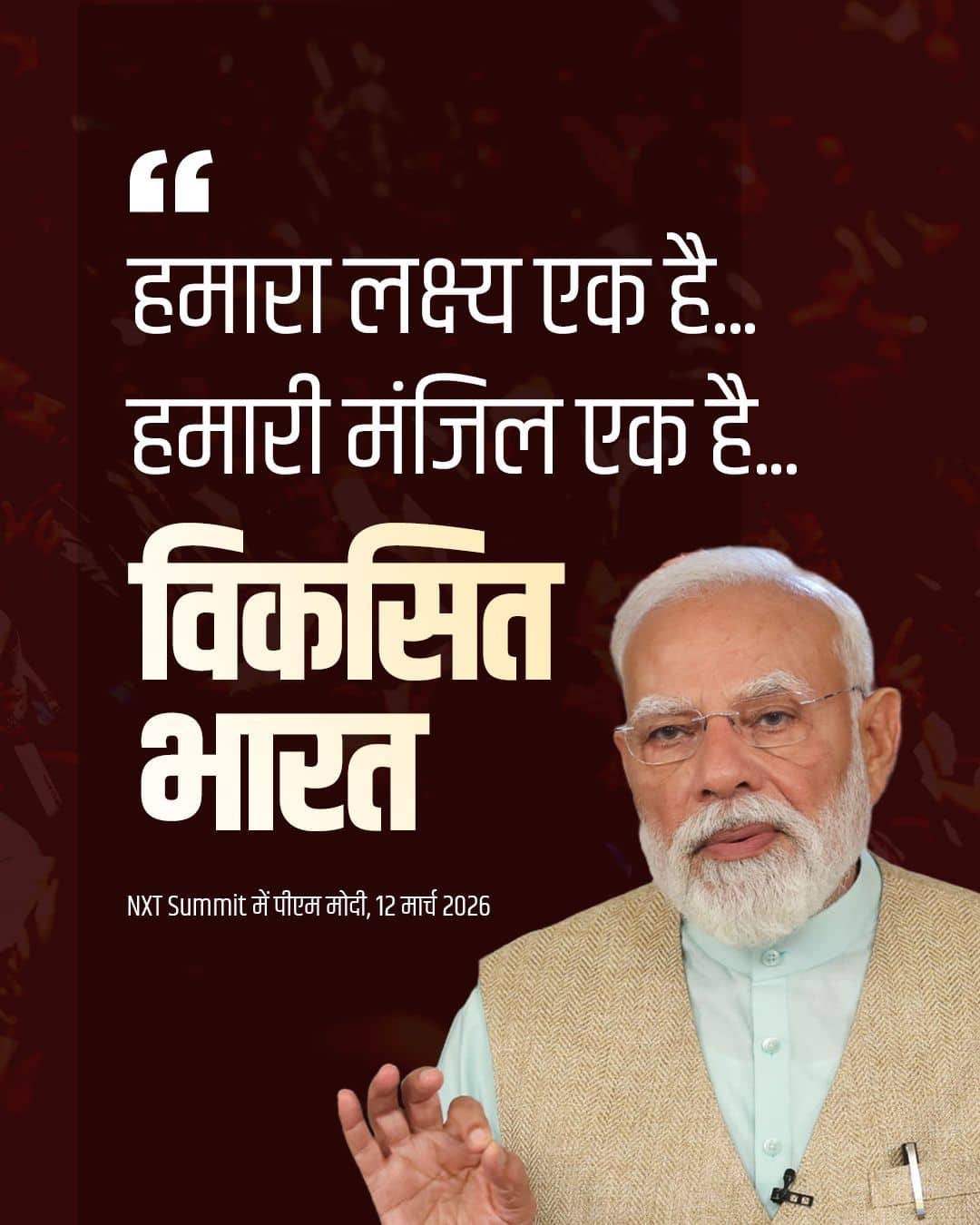 हमारा लक्ष्य एक है...हमारी मंजिल एक है.&hellip;