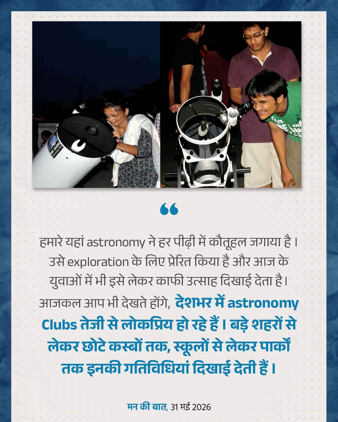 हमारे यहां astronomy ने हर पीढ़ी में कौतूहल �&hellip;