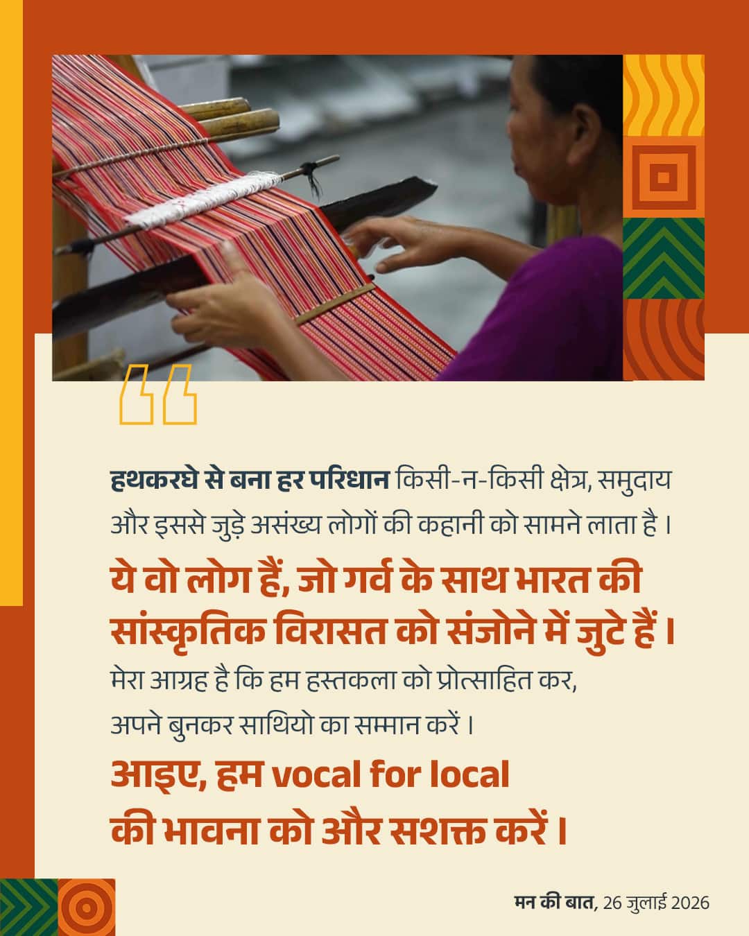 हथकरघे से बना हर परिधान किसी-न-किसी क�&hellip;