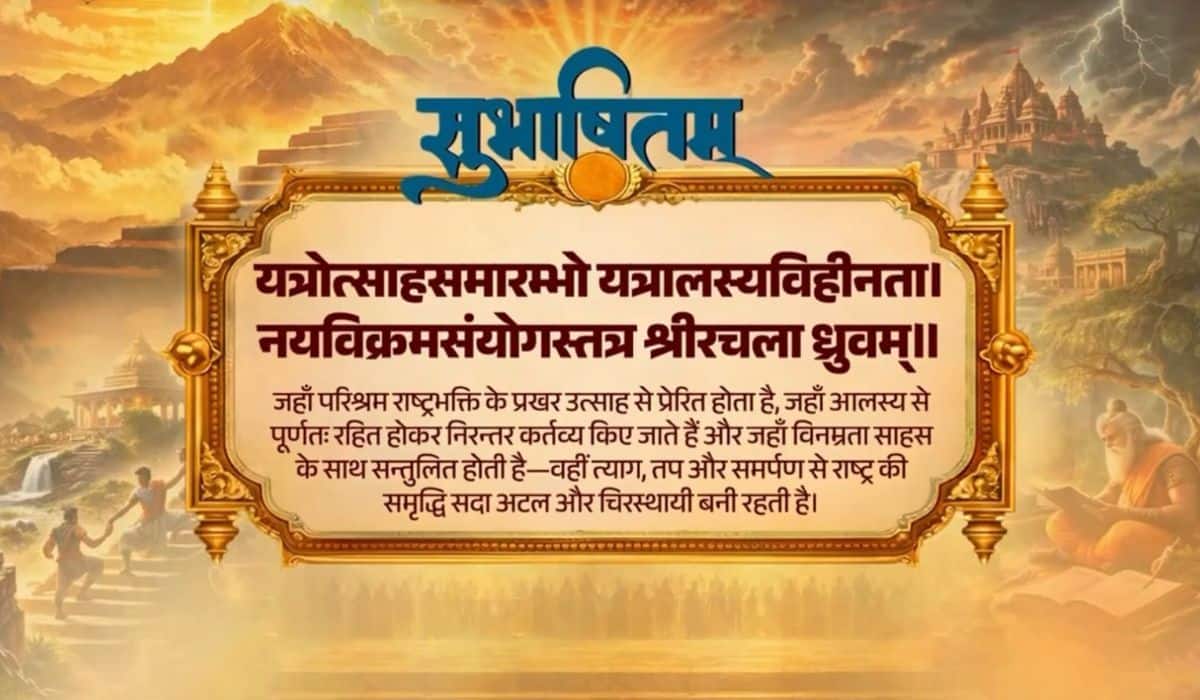 Prime Minister Narendra Modi shares Sanskrit Subhashitam emphasising that collective enthusiasm and actions prosper the nation