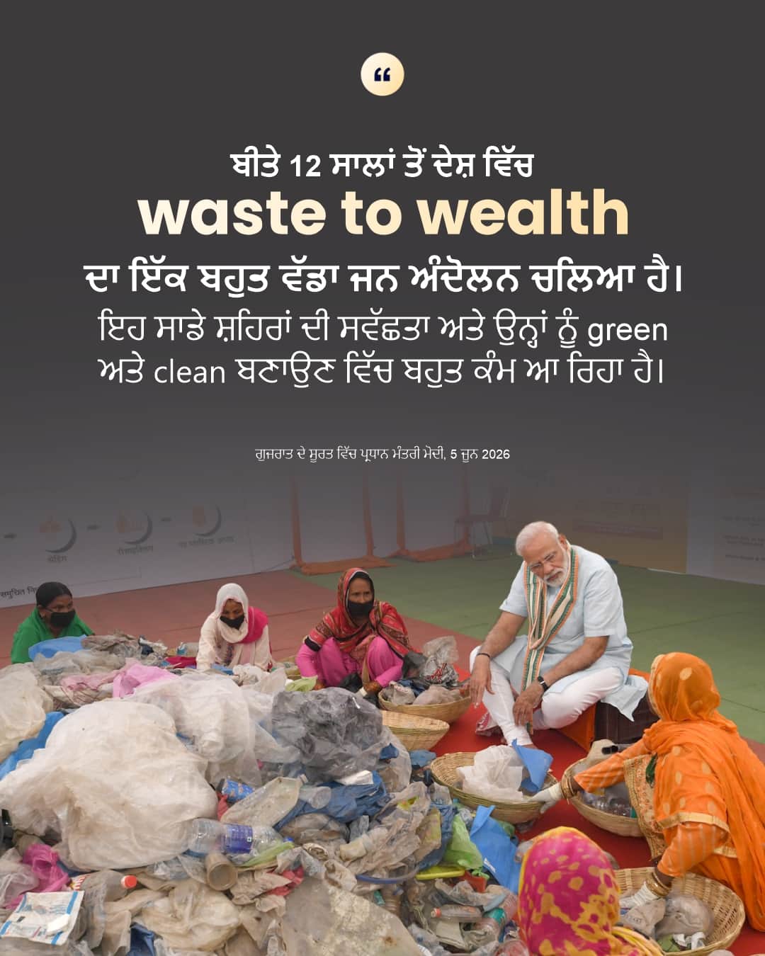 ਗੁਜਰਾਤ ਦੇ ਸੂਰਤ ਵਿੱਚ ਪ੍ਰਧਾਨ ਮੰਤਰੀ ਮੋਦ�&hellip;
