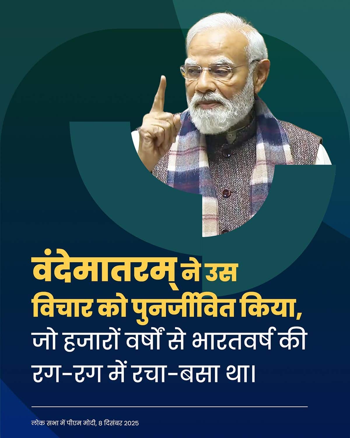 वंदेमातरम् ने उस विचार को पुनर्जीवि�&hellip;