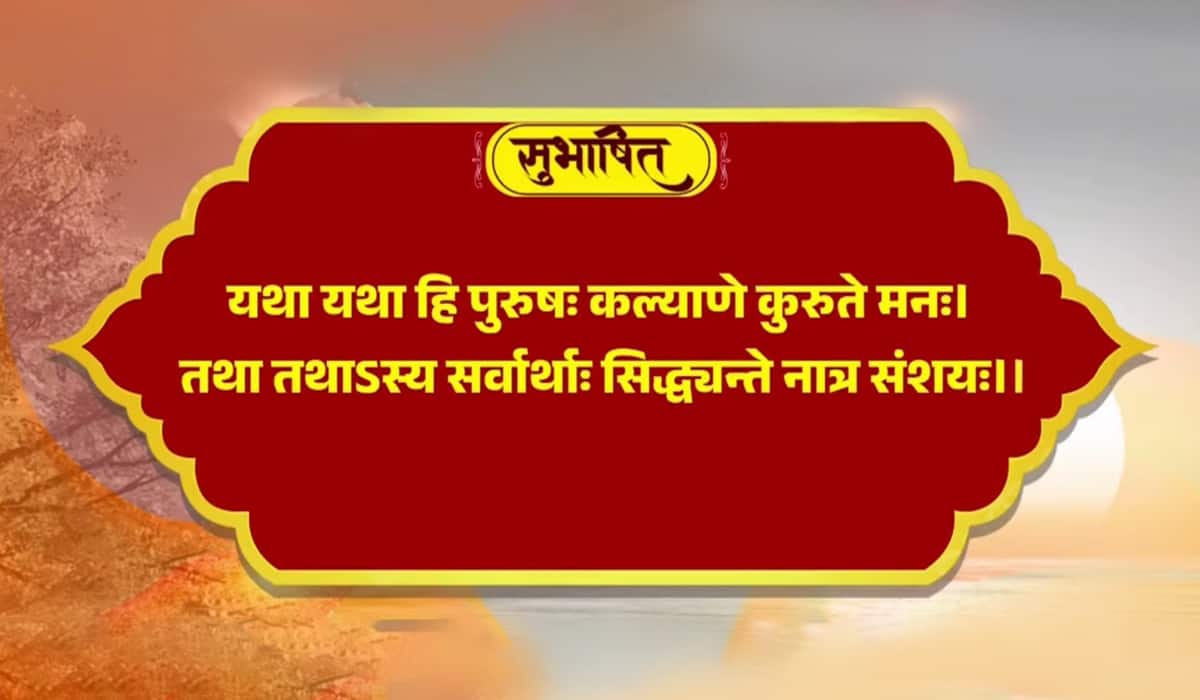 Prime Minister Emphasizes Power of Benevolent Thoughts for Social Welfare through a Subhashitam