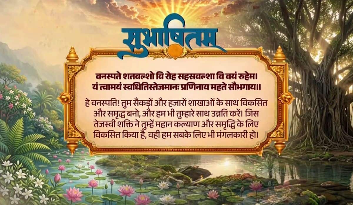 Prime Minister shares a Sanskrit Subhashitam invoking blessings for collective prosperity and universal welfare