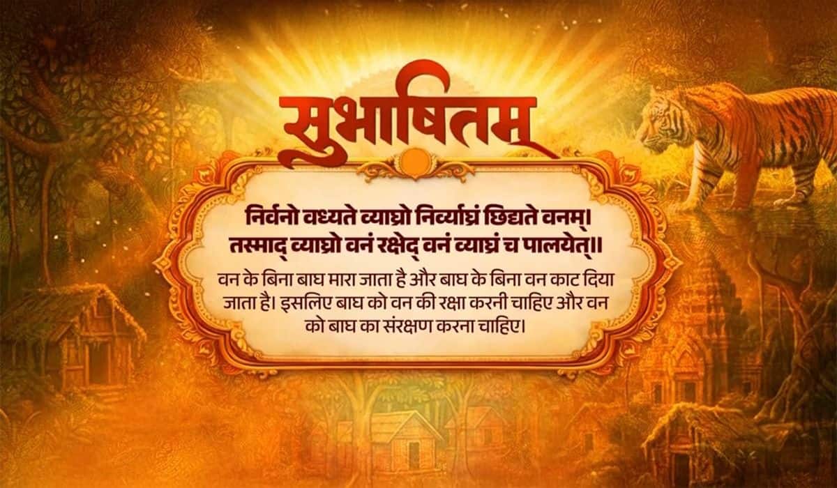 Prime Minister reaffirms commitment to wildlife conservation on World Wildlife Day; shares Sanskrit Subhashitam