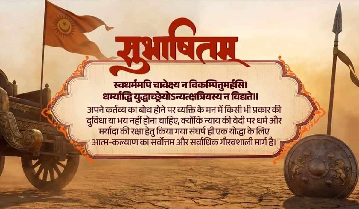 Prime Minister shares Sanskrit Subhashitam highlighting the valour and duty of the Indian Armed Forces