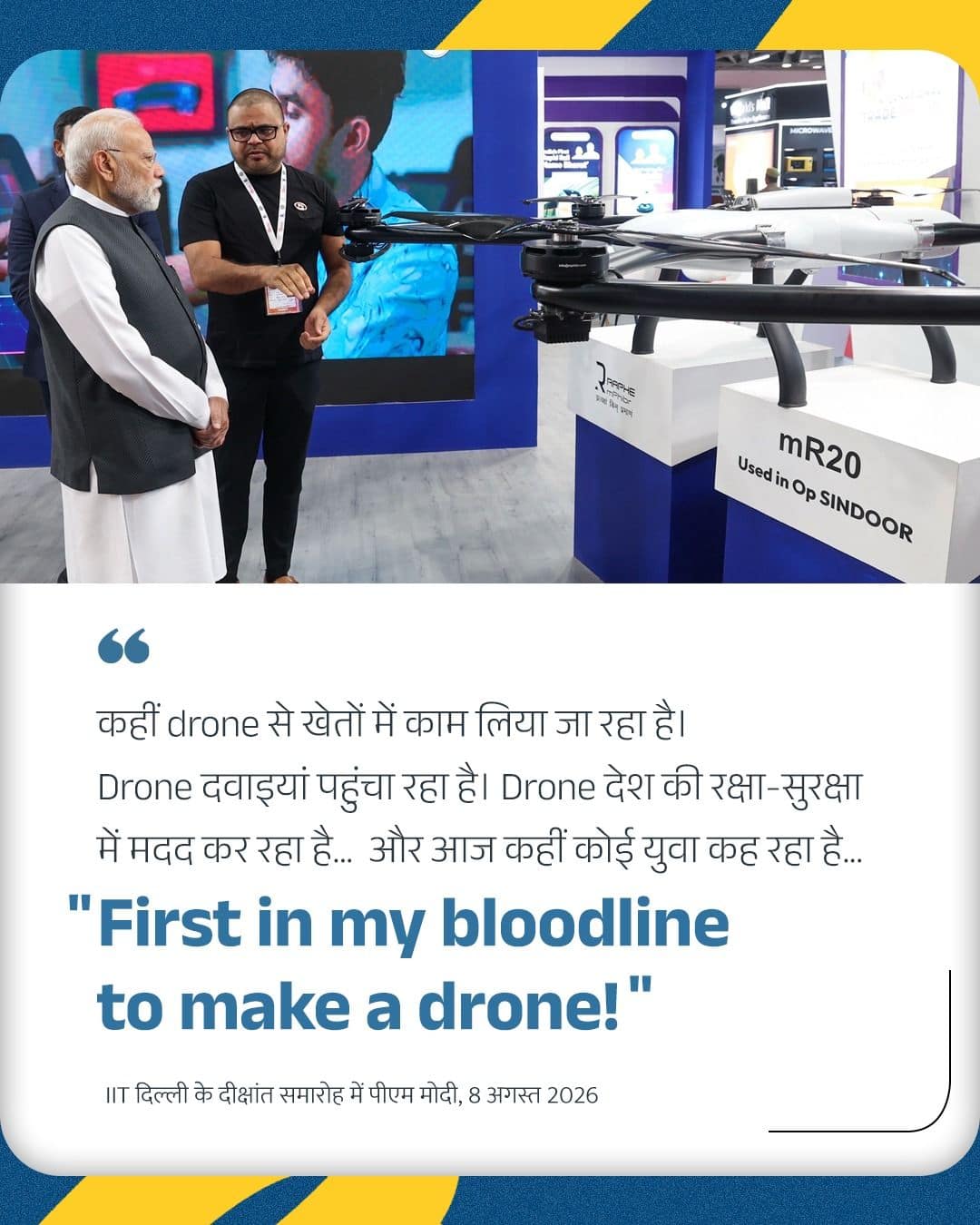 कहीं drone से खेतों में काम लिया जा रहा ह�&hellip;