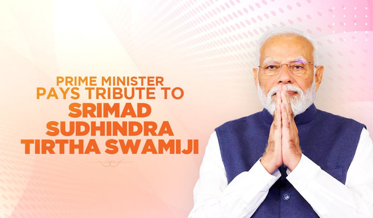 प्रधानमंत्री ने श्रीमद् सुधीन्द्र तीर्थ स्वामीजी को श्रद्धांजलि अर्पित की