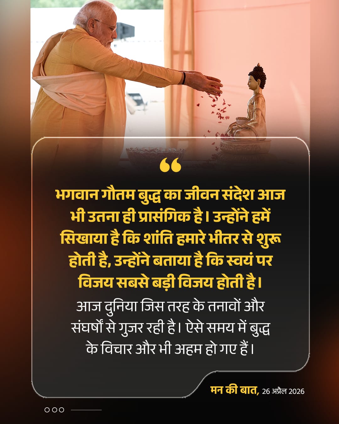 भगवान गौतम बुद्ध का जीवन संदेश आज भी �&hellip;