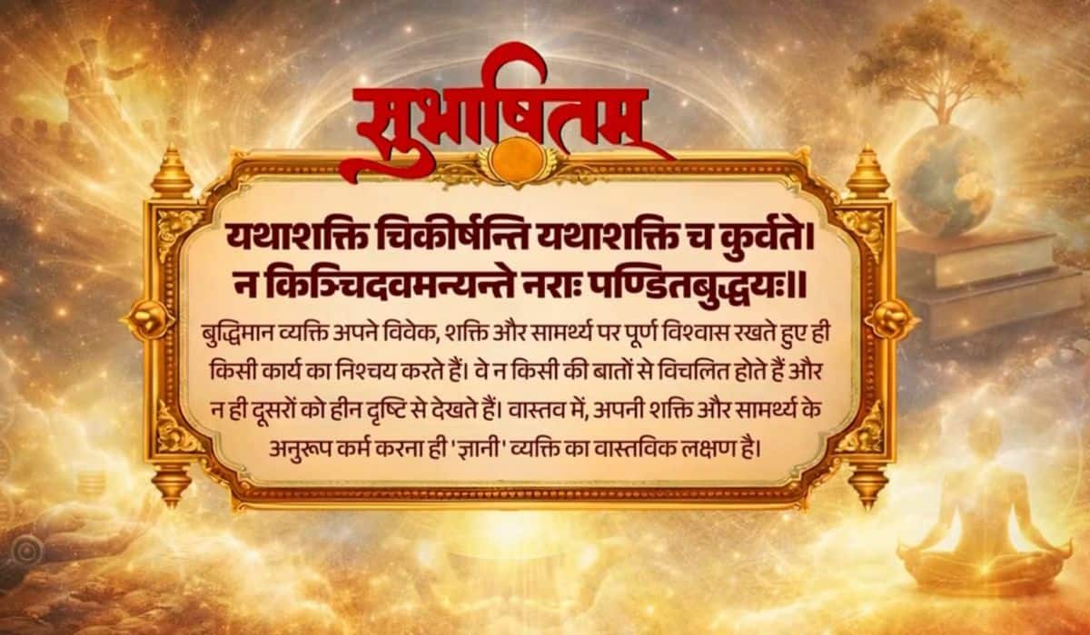 Prime Minister shares Sanskrit Subhashitam, emphasising that India’s growing strength driven by the resolve and dedication of its people
