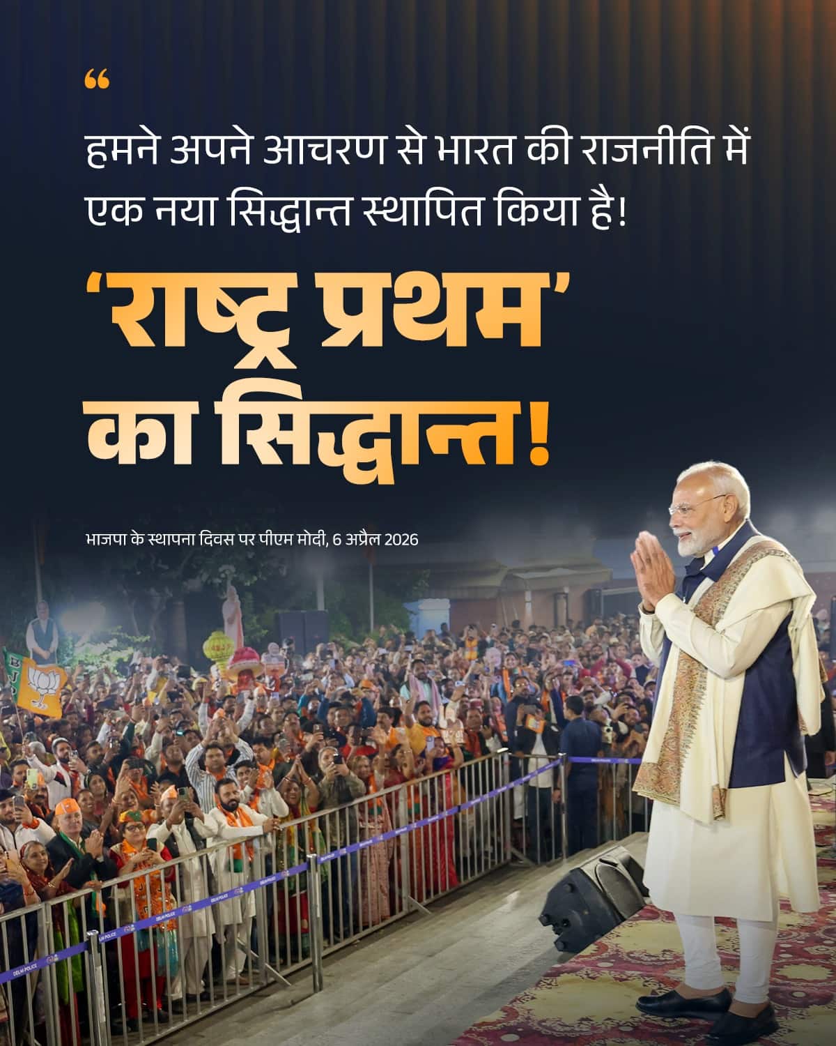 हमने अपने आचरण से भारत की राजनीति में&hellip;