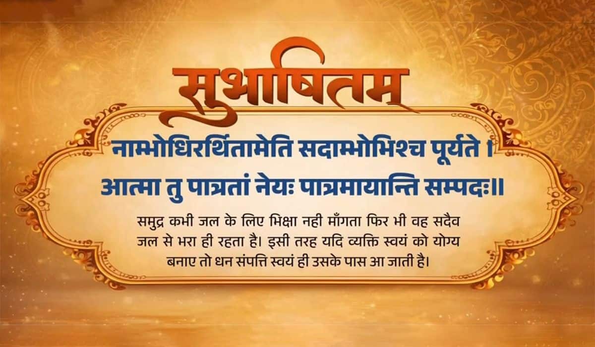 Prime Minister shares Sanskrit Subhashitam emphasising on self reliance