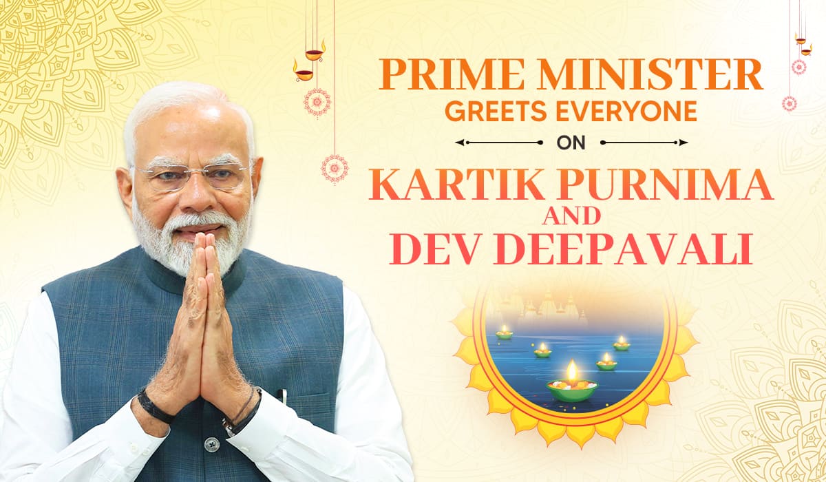 પ્રધાનમંત્રીએ કારતક પૂર્ણિમા અને દેવ દીવાળીની સૌને શુભેચ્છા પાઠવી