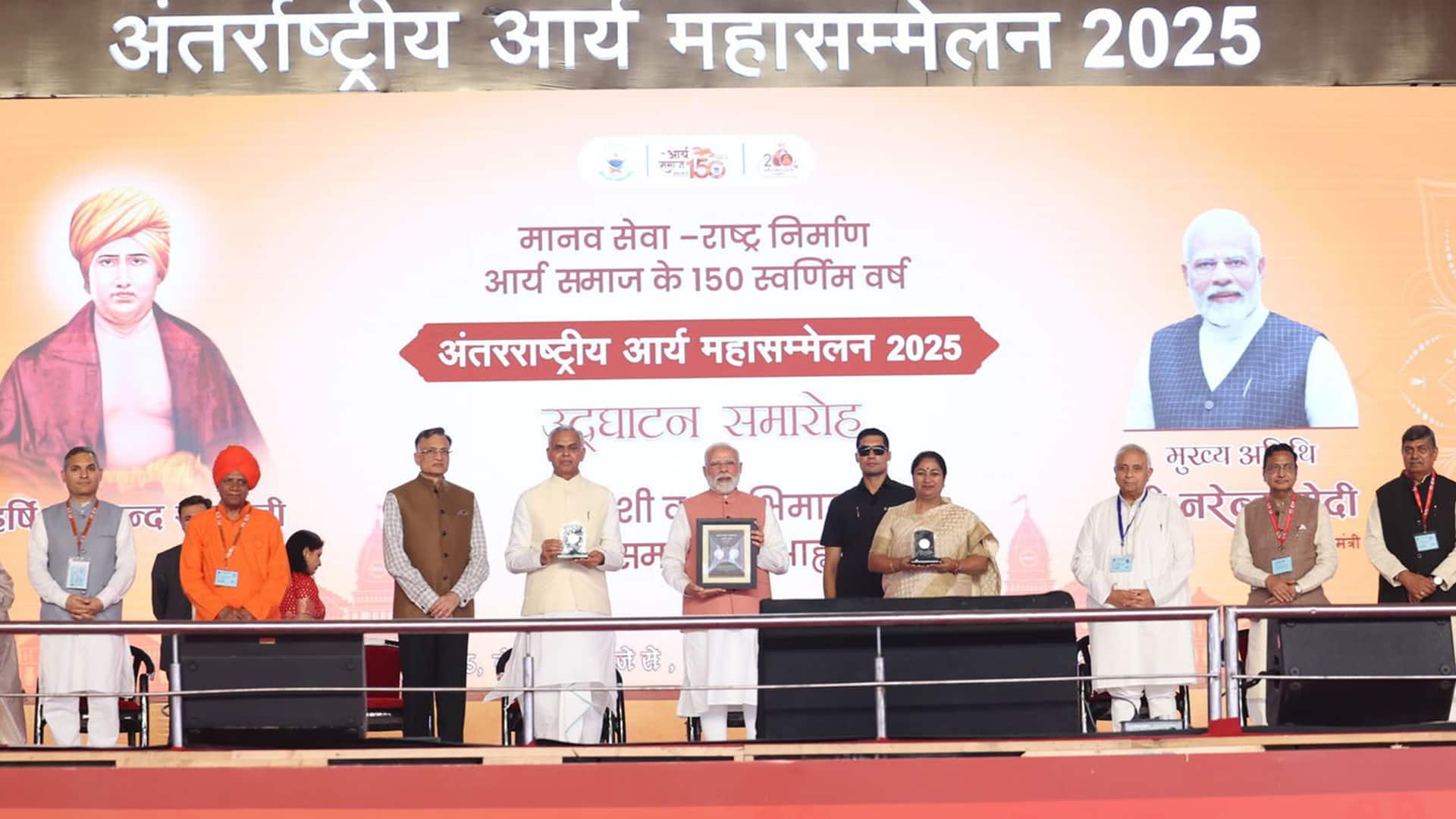 న్యూఢిల్లీలో అంతర్జాతీయ ఆర్య మహాసమ్మేళన్ 2025లో ప్రధాని ప్రసంగం