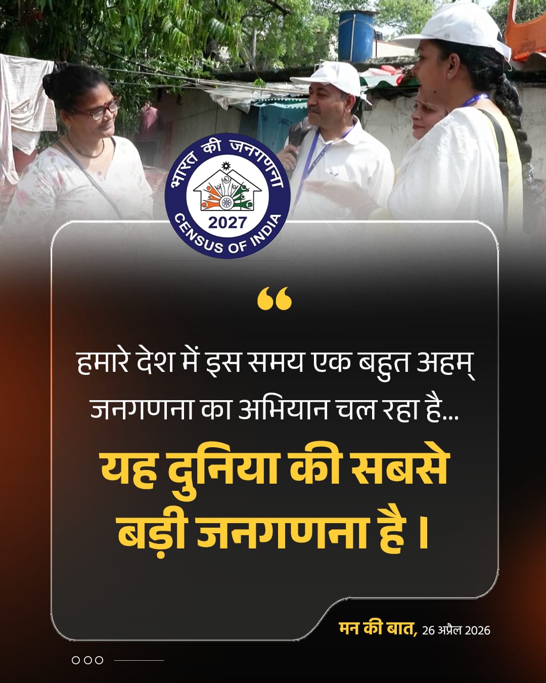 हमारे देश में इस समय एक बहुत अहम् जनग�&hellip;