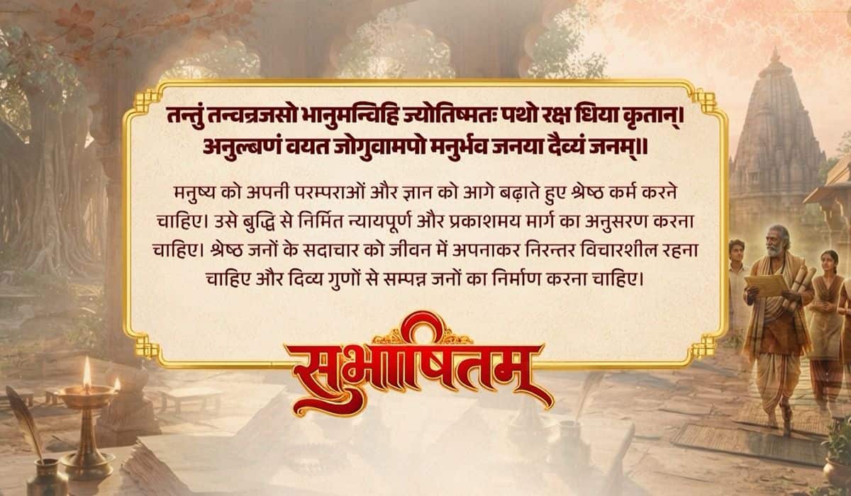 Prime Minister shares Sanskrit Subhashitam emphasizing on diligence, wisdom and noble conduct