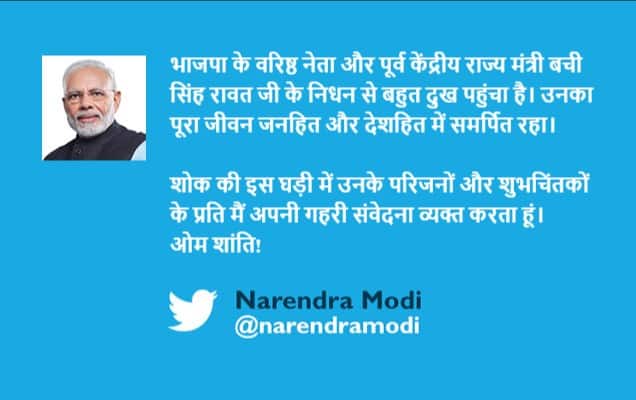 PM condoles former Union Minister Shri Bachi Singh Rawat
