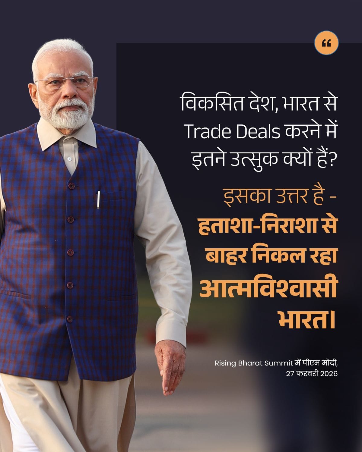 विकसित देश, भारत से Trade Deals करने में इतने&hellip;