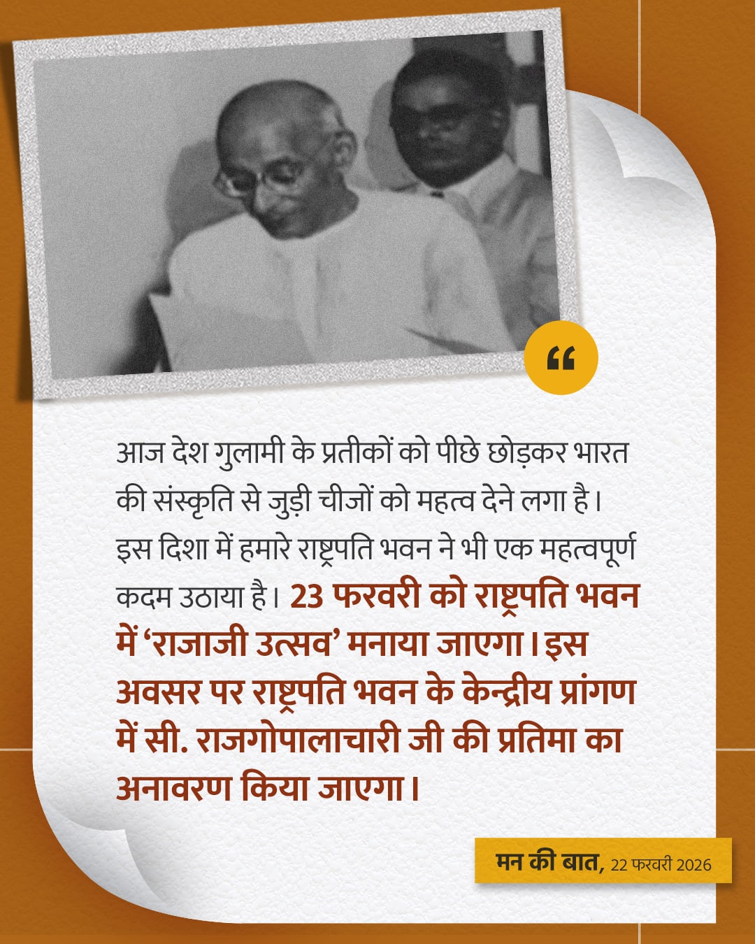 आज देश गुलामी के प्रतीकों को पीछे छोड़&hellip;