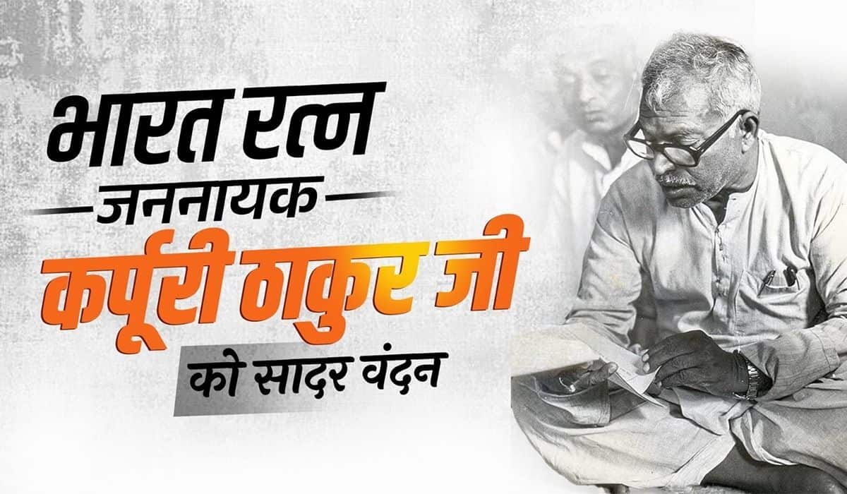 Prime Minister pays tributes to Bharat Ratna, Shri Karpoori Thakur on his birth anniversary