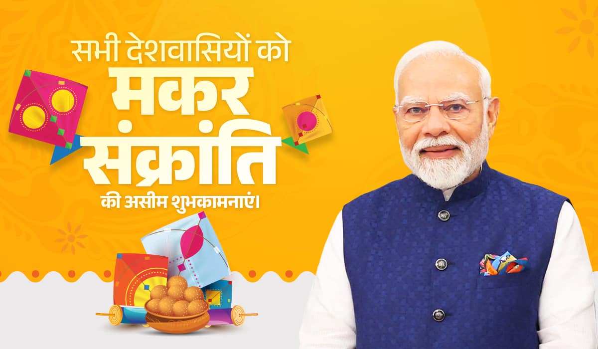 Prime Minister Extends Greetings to everyone on Makar Sankranti