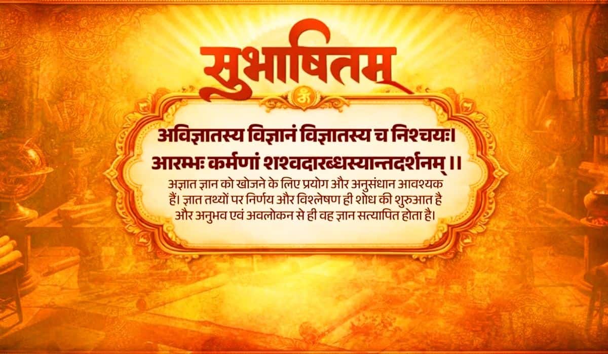 Prime Minister shares Sanskrit Subhashitam highlighting India’s growing leadership in technology and innovation