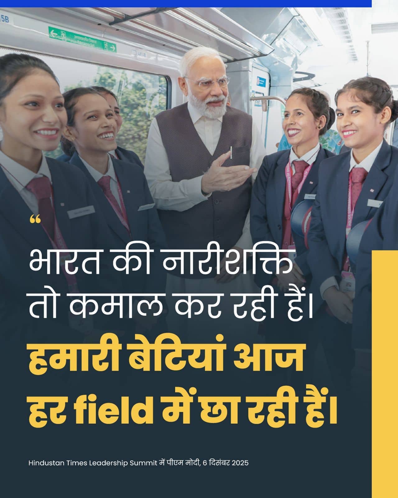 भारत की नारीशक्ति तो कमाल कर रही हैं।&hellip;