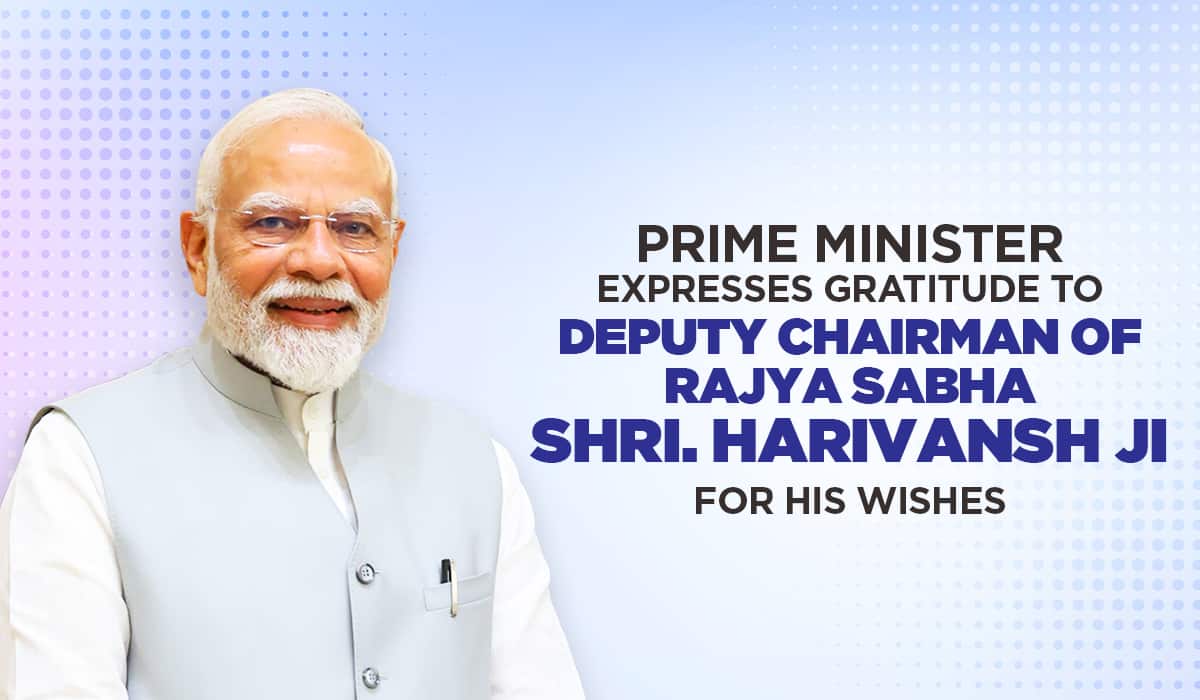Prime Minister expresses gratitude to Deputy Chairman of Rajya Sabha Shri. Harivansh Ji for his wishes