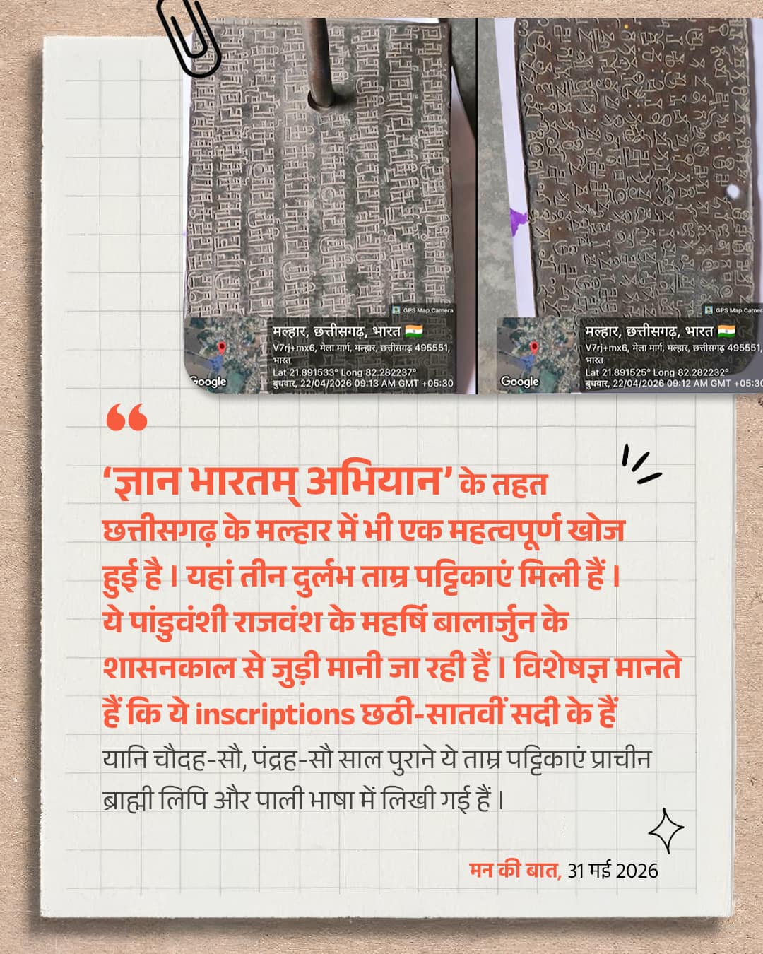‘ज्ञान भारतम् अभियान’ के तहत छत्तीस�&hellip;
