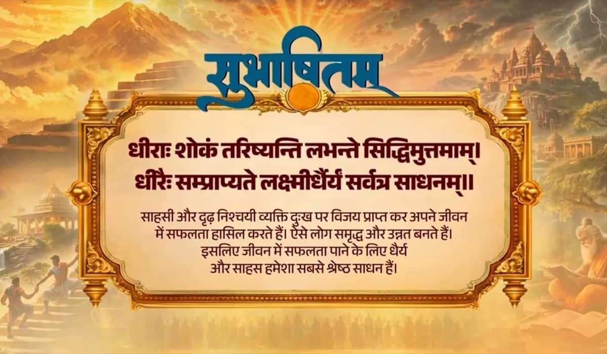 प्रधानमंत्री ने वीर सावरकर जी के जीवन से मिली शिक्षाओं का उल्‍लेख करते हुए संस्कृत सुभाषितम् साझा किया