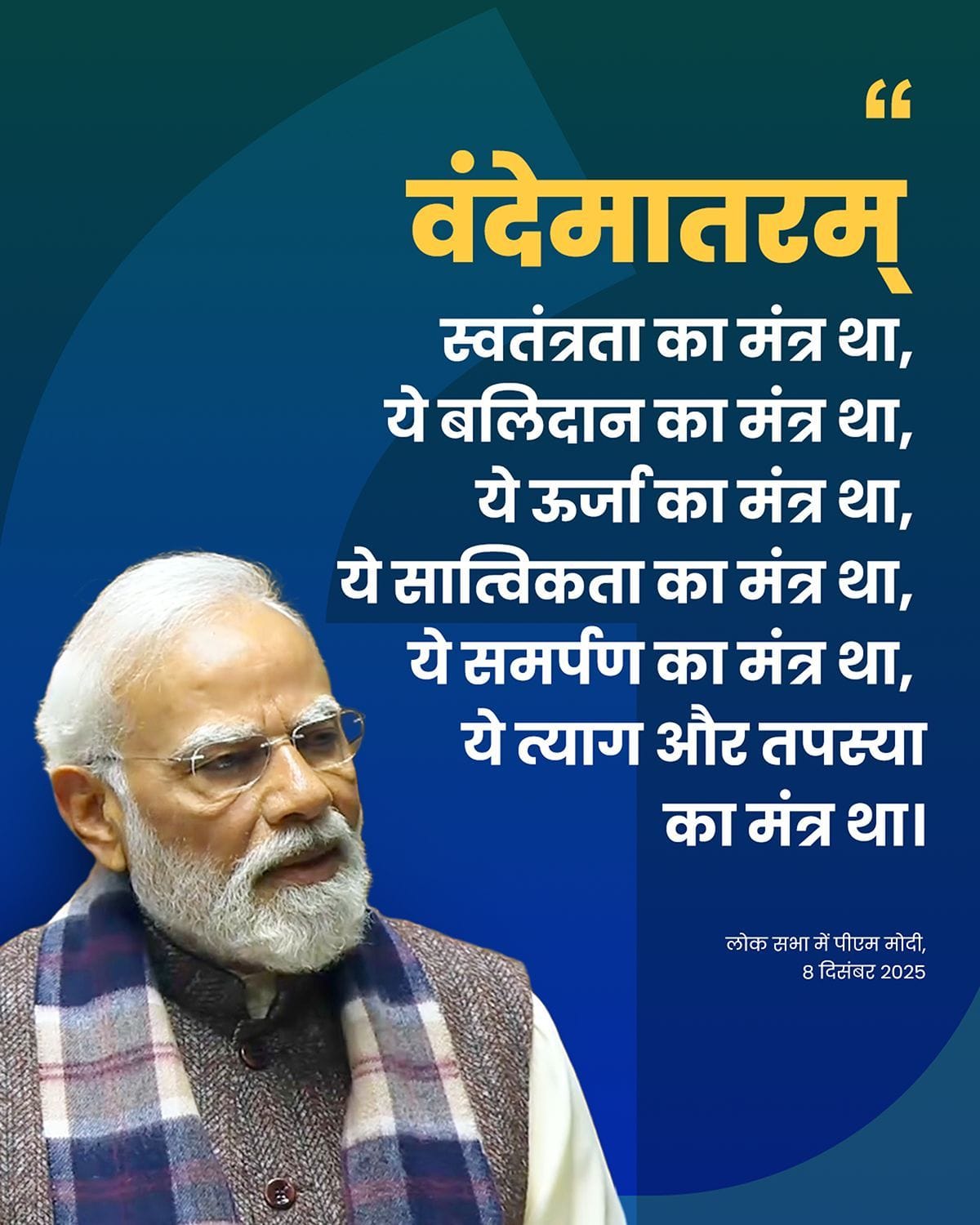 वंदेमातरम् स्वतंत्रता का मंत्र था, य�&hellip;