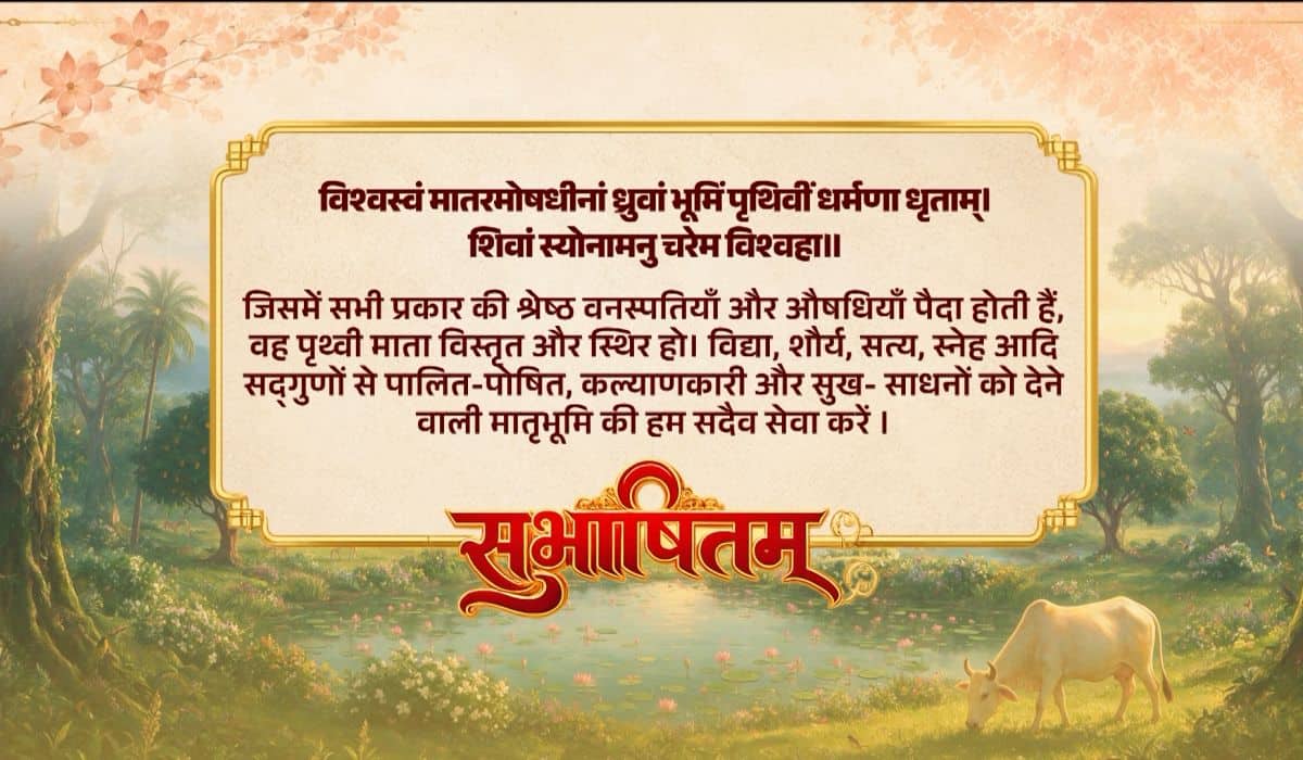Prime Minister Narendra Modi shares Sanskrit Subhashitam recognizing Earth as the nurturing mother of all life