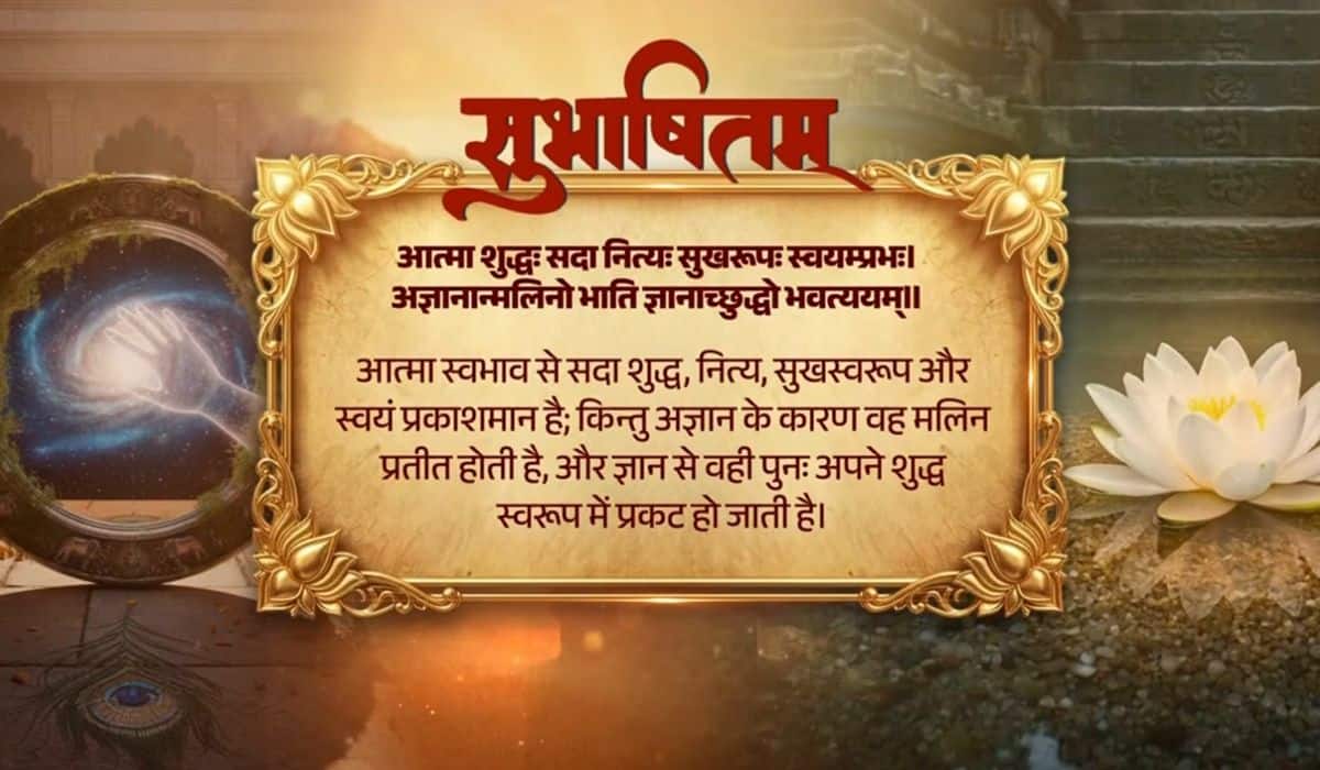 Prime Minister shares Sanskrit Subhashitam highlighting the transformative power of true knowledge