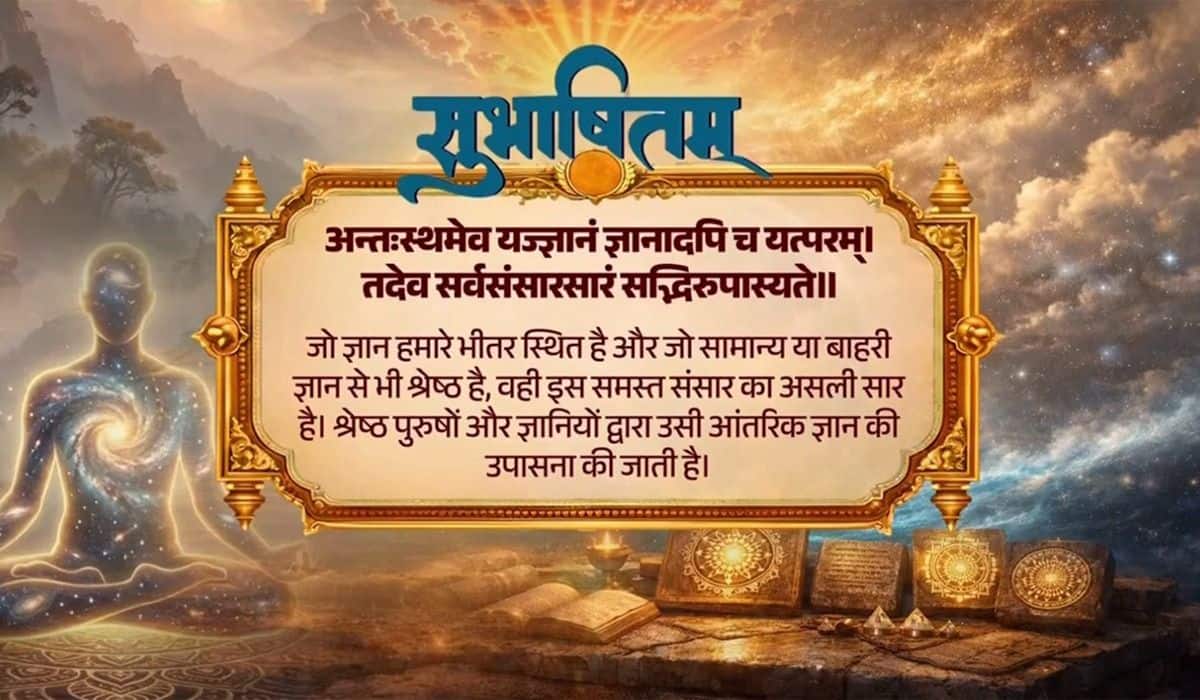 Prime Minister shares a Sanskrit Subhashitam highlighting the importance of inner wisdom