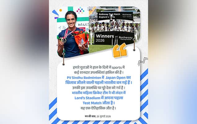 PM Modi Lauds PV Sindhu For Japan Open, Women's Cricket Team On Lord's Win
