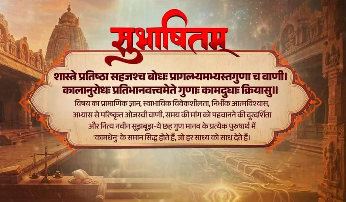 Prime Minister shares Sanskrit Subhashitam highlighting the importance of knowledge, wisdom and foresight