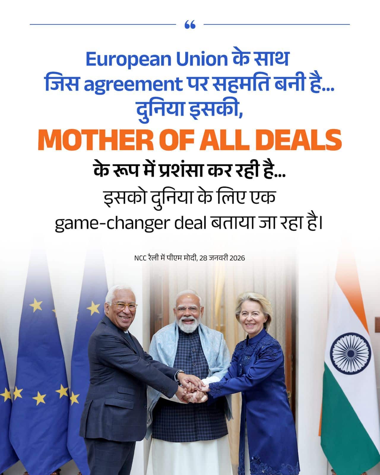 European Union के साथ जिस agreement पर सहमति बनी है... �&hellip;