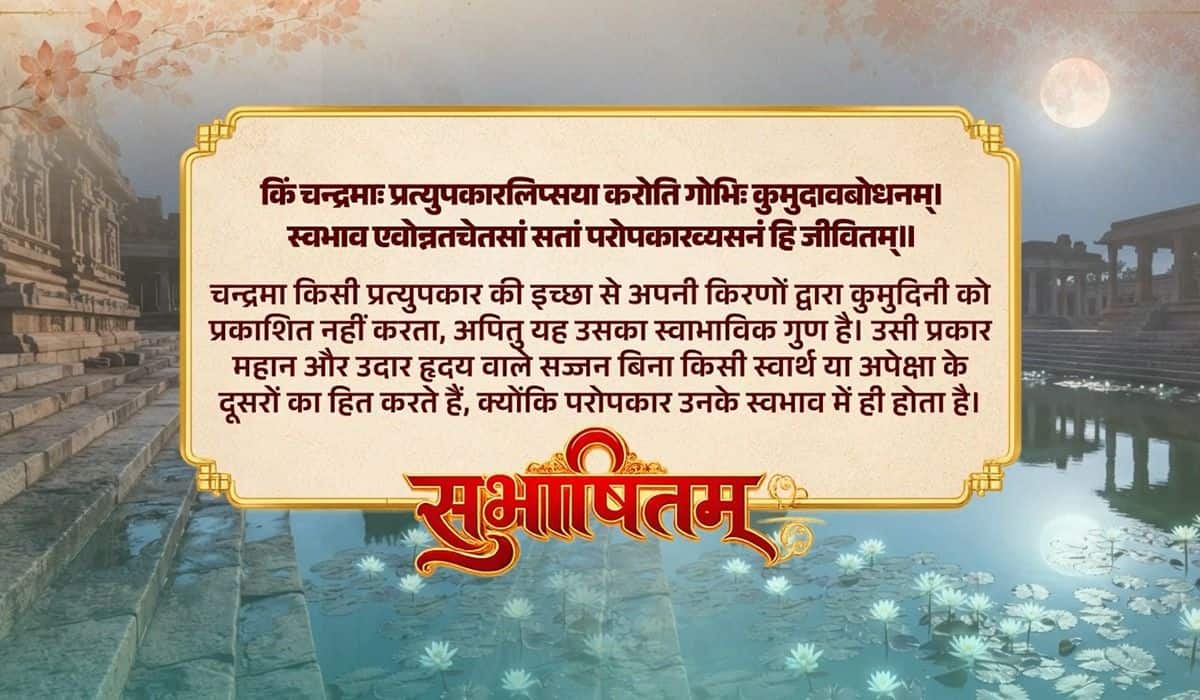Prime Minister shares Sanskrit Subhashitam emphasizing on spirit of selfless service