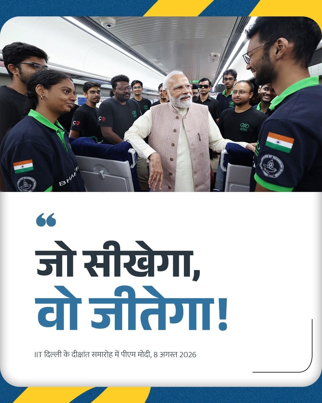 जो सीखेगा, वो जीतेगा!