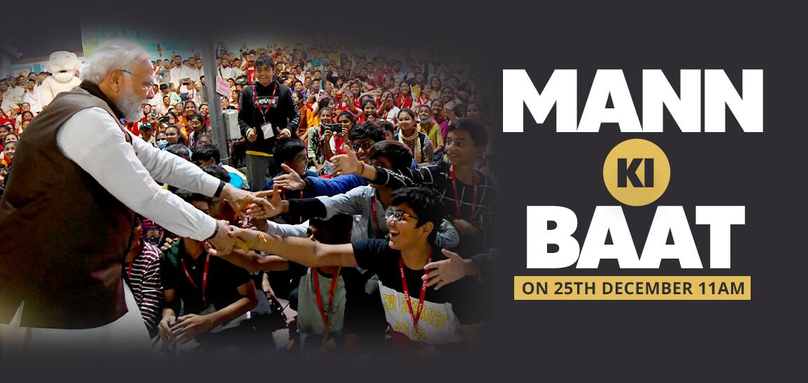 Tune in to hear Mann Ki Baat on 25th December 2022