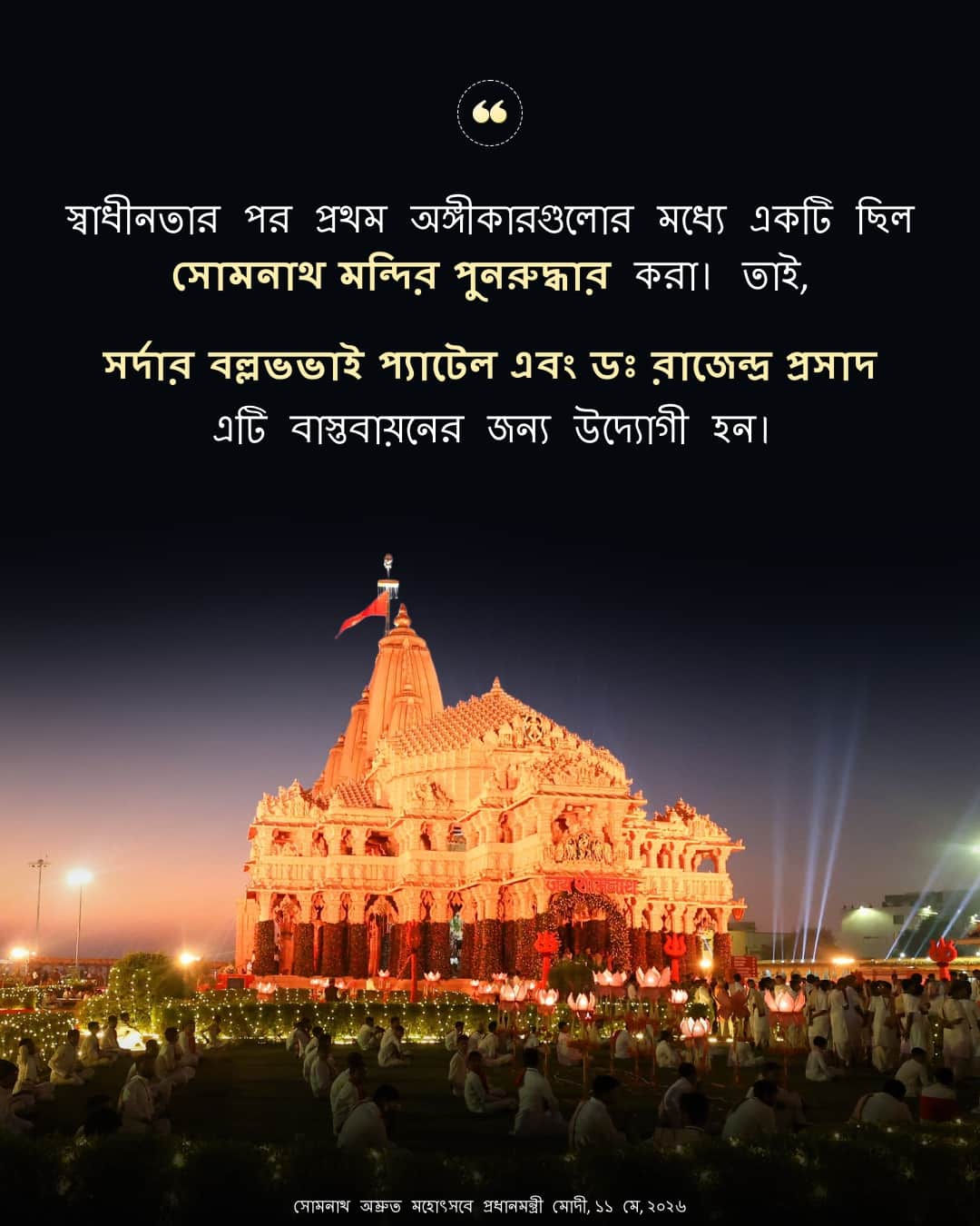 সোমনাথ অম্রুত মহোৎসবে প্রধানমন্ত্র�&hellip;