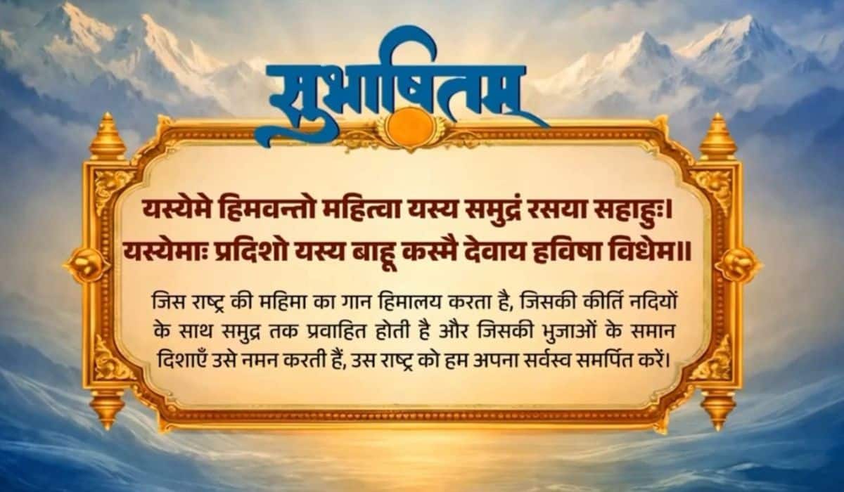 Prime Minister shares Sanskrit Subhashitam highlighting complete devotion in the service of nation and humanity