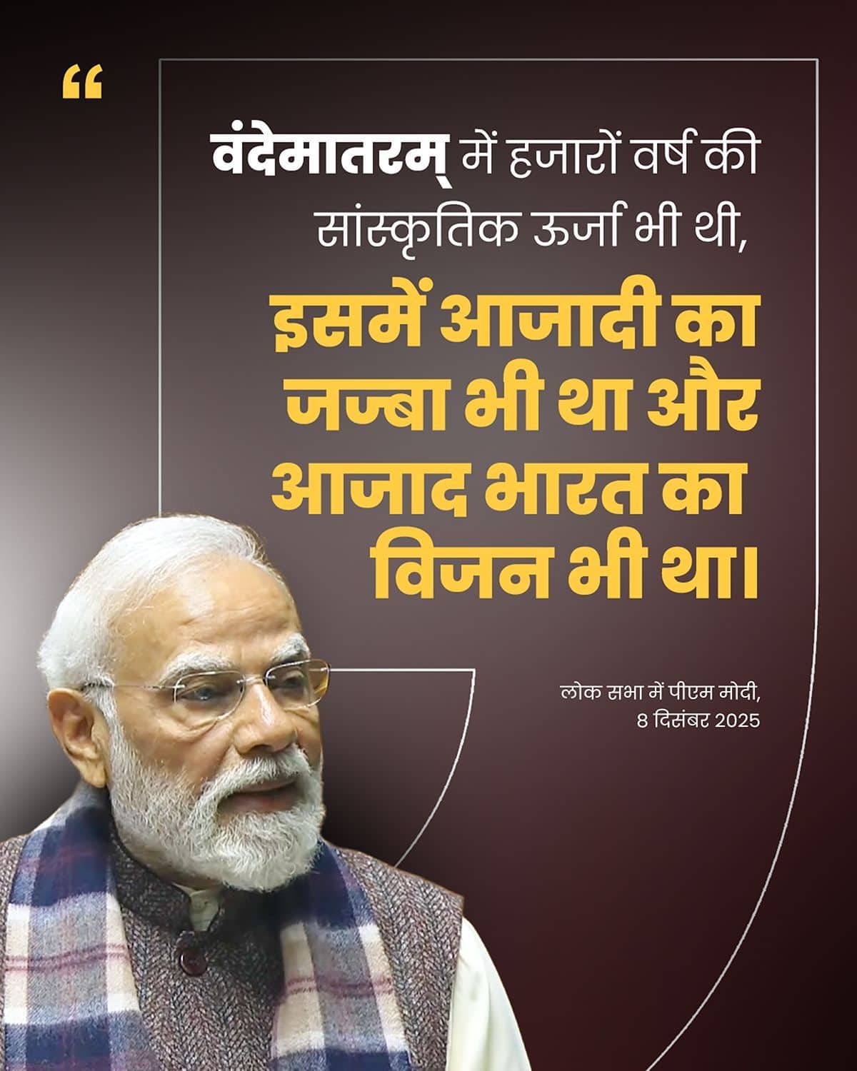 वंदेमातरम् में हजारों वर्ष की सांस्�&hellip;