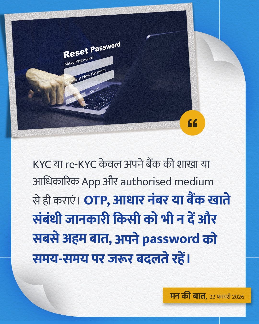 KYC या re-KYC केवल अपने बैंक की शाखा या आधिक�&hellip;