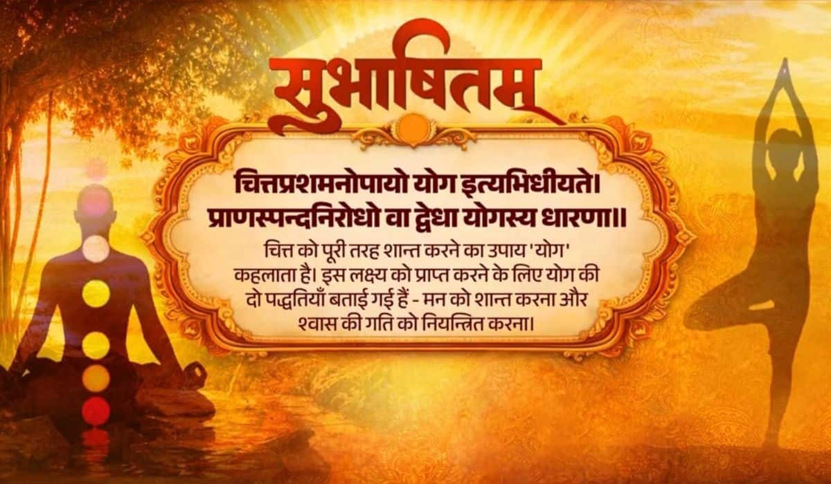 Prime Minister shares Sanskrit Subhashitam highlighting the transformative impact of Yoga