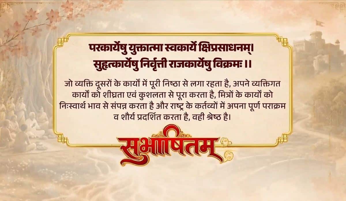 Prime Minister shares a Sanskrit Subhashitam, highlights the qualities of an ideal and truly excellent individual